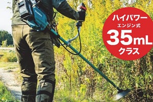 マキタ、35mLエンジン並みのハイパワーでも低騒音の充電式草刈機