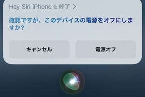 いちばん手軽なiPhoneのシステム終了法は? - いまさら聞けないiPhoneのなぜ