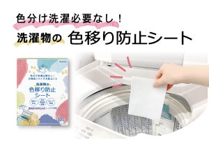 色分け洗濯必要なし! 白物洗いのくすみ防止・時短・節約が叶う“洗濯物の色移り防止シート 30枚入”をAmazon限定ブランド「Beakers」より発売