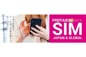 インバウンド／アウトバウンド両対応のプリペイドSIM「JAPAN&GLOBAL SIM」