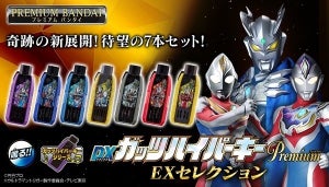 『ウルトラマントリガー』DXにて未商品化のキーがPremium仕様で登場