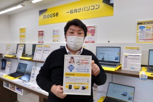 新宿マウスコンピューターで訊く！ まだ間に合う初売りモデル、新春セールを駆け込みチェック