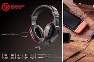 エレコム、ゲームの音と通話音を同時に聴けるヘッドセット＋アナログミキサー