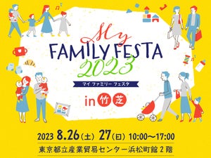 マイナビ展示会事業を開始、2023年8月に「マイナビ博覧会～MY FAMILY FESTA 2023 in竹芝」を開催