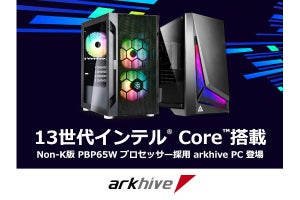 アーク、第13世代Core搭載ゲーミングPCにミニタワーモデル追加