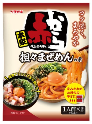 簡単アレンジでまぜ飯にも! 『赤から担々まぜめんの素』が新発売