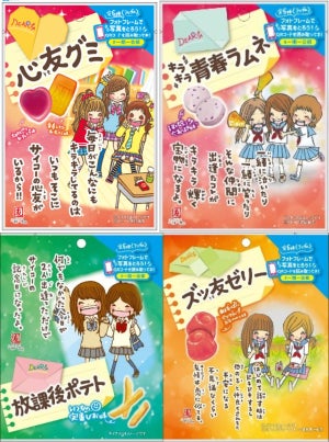 【なつかしい】平成に大流行した「一期一会」がお菓子に! 「心友(とも)グミ」「ズッ友ゼリー」など