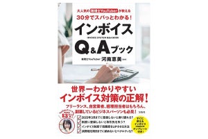 人気税理士YouTuberが解説! 『インボイスQ&Aブック』