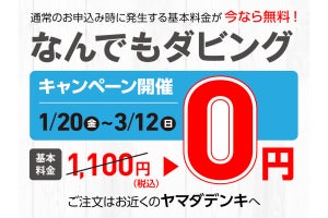 ヤマダデンキでダビングサービスが基本料無料 VHSなどからDVDやデータに