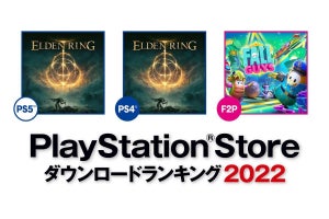 2022年のPSストア年間ダウンロードランキング発表！ 『エルデンリング』がPS4とPS5で1位に