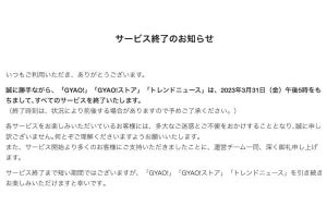 「GYAO!」が3月末にサービス終了へ、10年超の歴史にネット「お疲れ様＆ありがとう」