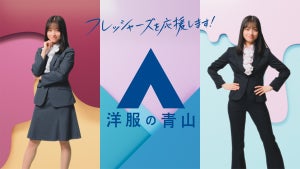 洋服の青山、フレッシャーズCMキャラクターに橋本環奈さんを起用