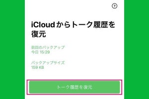 LINEのトーク履歴を復元する方法 - 削除したトークも復元できる？