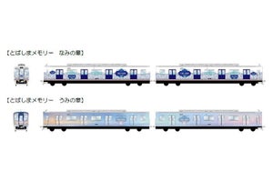 近鉄「とばしまメモリー」2月デビュー、伊勢中川～賢島間など運行