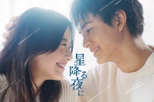 吉高由里子主演『星降る夜に』テレ朝最速の2日で100万再生突破　トレンド世界1位も