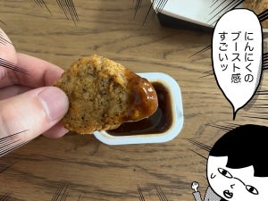 マクドナルド、「スパイシーチキンマックナゲット 黒胡椒ガーリック」実食レビュー - ソースの使い分けが重要な大人向けのピリ辛ナゲット