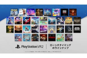 PS VR2ローンチ時期に発売予定のタイトルラインアップを公開、30本以上リリース