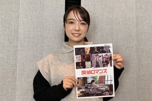 上白石萌音「念願が叶いました!」『カムカム』チーム再集結ドラマ『探偵ロマンス』に出演