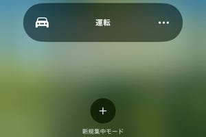 通知をまとめて一時停止するスイッチはありますか? - いまさら聞けないiPhoneのなぜ