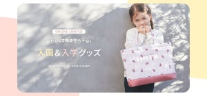 ジェラピケ・キッズコレクションに「入園・入学グッズ」登場! - バッグや巾着、移動ポケットも