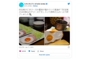 目玉焼きに何をかける派？ ジブリ公式Twitterが論争に終止符を打つ