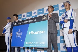 ハイセンスがDeNAベイスターズ公式スポンサー就任「横浜応援に、ハイセンス参戦」