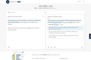 DeepLが文章作成に特化した「DeepL Write」公開、ネット「すごい！」「仕事が楽になる」