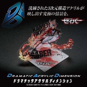 『仮面ライダーセイバー』が必殺技を放つ瞬間を表現したアクリルスタンド登場