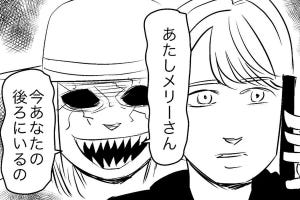 【4コマ漫画】「メリーさん VS 陽キャ」果たして勝つのは…? - 「優しさが真の陽キャ」「メリーさん乙女やん」