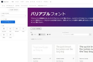 アドビ、「Adobe Fonts」のバリアブルフォントを強化 - 独自UIでテスト可能