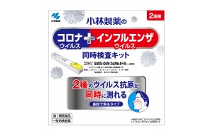 小林製薬、新型コロナとインフルエンザを同時に検査できる抗原キットを発売