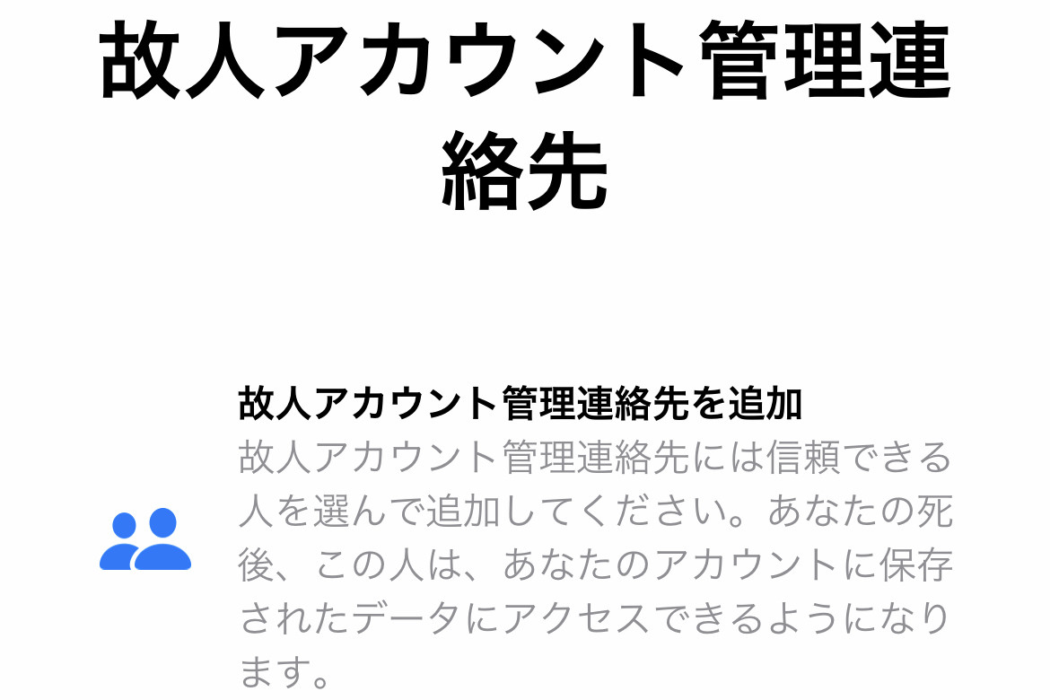 「故人アカウント管理連絡先」は登録すべき? - いまさら聞けないiPhoneのなぜ