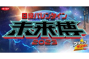 【なんだこれ?】東京・渋谷でブラックサンダーによる「B級バレンタイン未来博」開催