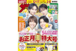 レモンの表紙で有名な「週刊ザテレビジョン」休刊へ、ネット「時代よね」「昔は楽しくて幸せでした」