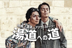 生田斗真、窪田正孝との久々共演に喜び「やはり僕は彼が好きだ」