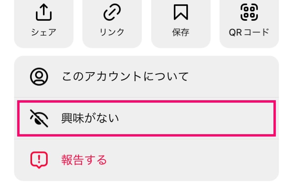 Instagramで興味がない投稿をおすすめされないようにする