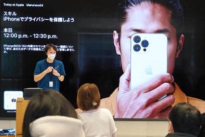 iPhoneのプライバシー保護が対面で学べる！　アップルの無料講座がスタート