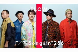 FLOW、『THE FIRST TAKE』初登場で「GO!!!」披露「嬉しかった」