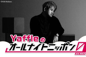 注目の音楽プロデューサーYaffle、2.4『ANN0』初担当「緊張しています」