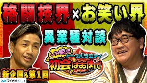 【新企画】魔裟斗×カンニング竹山、ほぼ初対面のふたりが語り合う！レア焼きトークバラエティ『初会はお肉で』今年の格闘界編