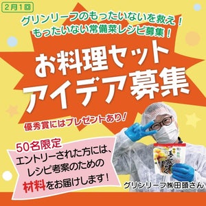 食品ロス削減レシピを募集! 名産の有機こんにゃくの切れ端などを活用-パルシステム群馬　