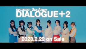 DIALOGUE＋、2ndアルバムより「絶景絶好スーパーデイ!!」のSPOT映像を公開