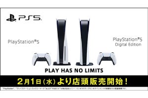 ゲオ、2月1日からゲオストアでPS5の一般販売を開始