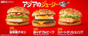 【2023年2月】マクドナルドの新商品&期間限定メニューまとめ - 初のアジアンフェアで3種のバーガーが登場!