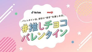 Z世代の6割超がやってみたい「推しチョコバレンタイン」とは? 何をする?