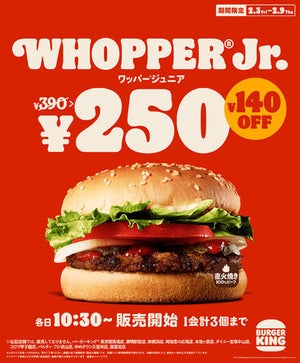 【超得】1週間限定! 「ワッパー® ジュニア」390円→【250円】に-バーガーキング