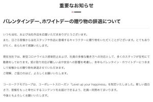 コーエーテクモ「バレンタインデー、ホワイトデー」の辞退を表明 - ネット「董白チョコお預けか…」