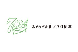 鈴木楽器製作所、創業70周年記念サイトを公開 - オムニコードの復刻も発表