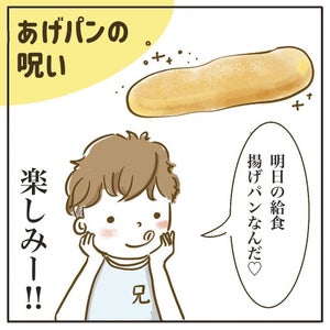 【ワクワク】給食の“揚げパン”に恋する小1男子に「可愛すぎるぅぅ!!」「最高やん」の声