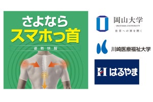 「スマホっ首」の人に! はるやまからきれいな姿勢をサポートするインナーが登場